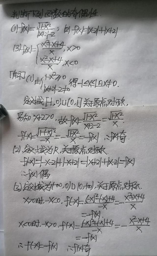 函数奇偶性的判断口诀，函数的奇偶性口诀是什么（及与单调性、不等式的结合应用∽）