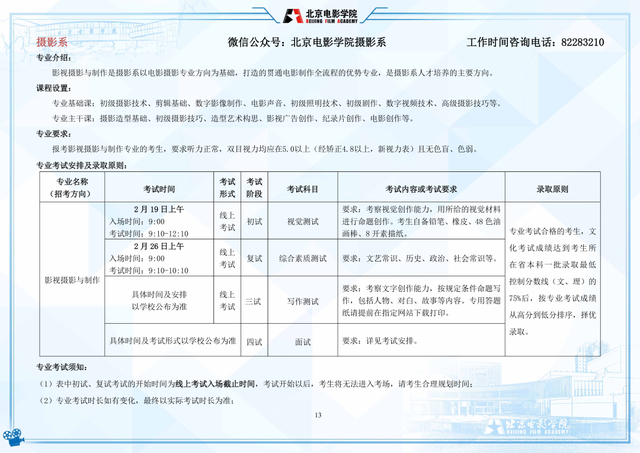 北影招生女生条件，北影招生要求（北京电影学院2022年艺术类本科、高职招生简章）