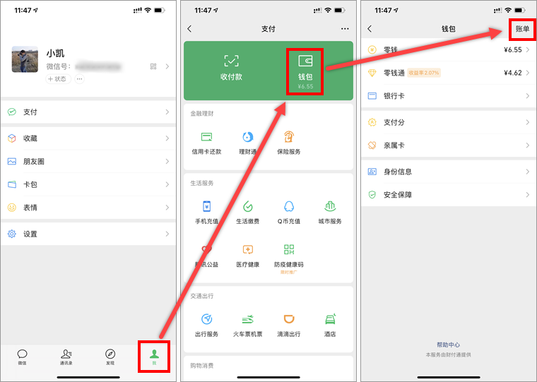 微信手机号转账怎么查询 微信手机号转账怎么查询