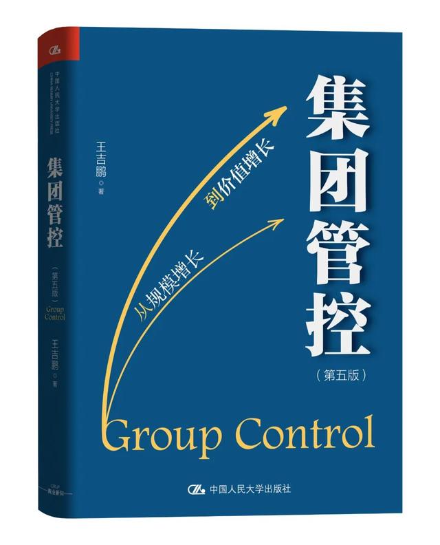 企业管理的五大体系，企业管理水平体系（仁达方略：集团管控的五大体系）