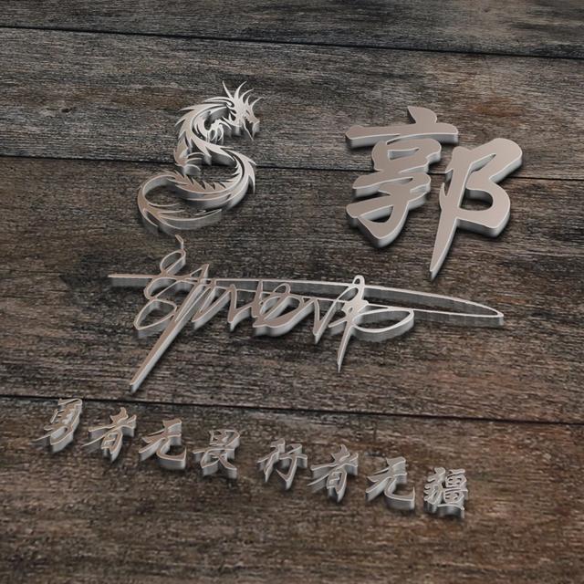 四月风.，微信头像，四月风.（50张3D鎏金质感八方来财签名头像）