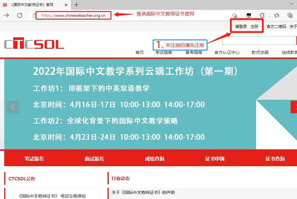 中国教师资格考试官网（国际中文教师证书）