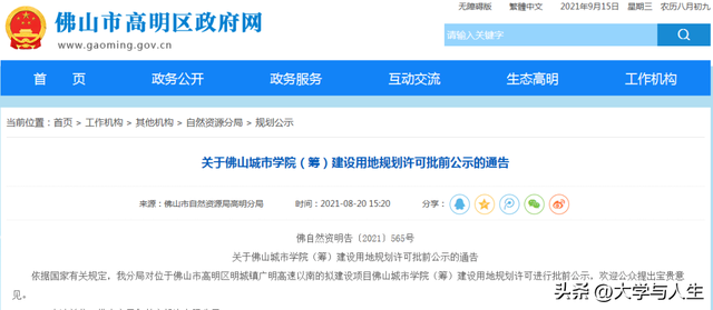 广州航海高等专科学院，广东航海学院怎么样（广东这7所新大学不建了）