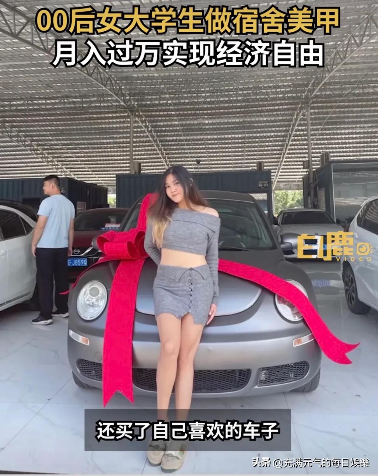 00后女大学生靠在宿舍做美甲月入过万，还买了车