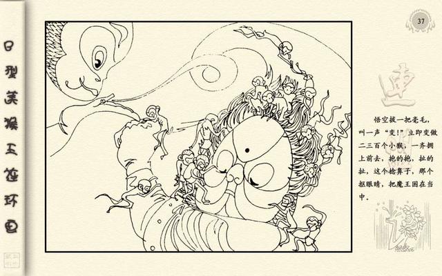 猴王出世简笔画，美猴王孙悟空的简笔画（<24册>01猴王出世）
