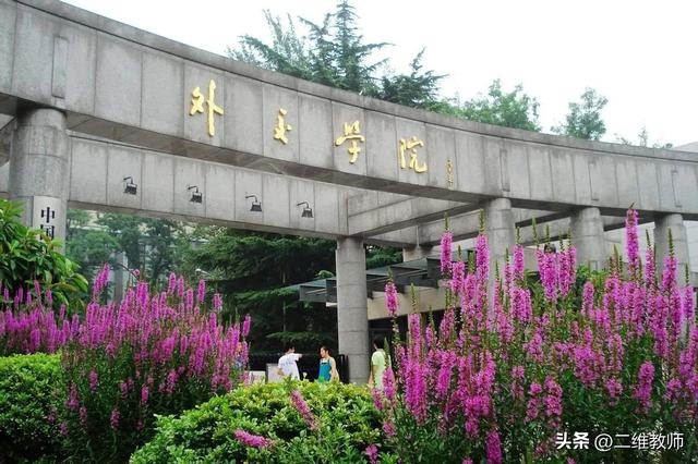 国际关系专业大学排名，2021年全国国际事务与国际关系专业大学排名（外交学院和国际关系学院）