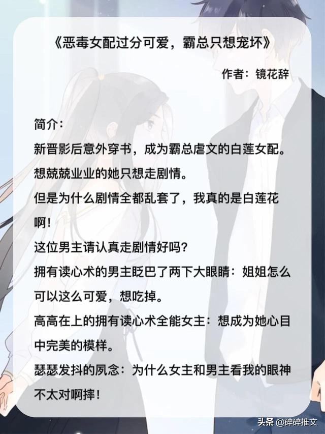 好看的宠文穿越小说，好看的宠文穿越小说古言（穿成恶毒女配兢兢业业走剧情）