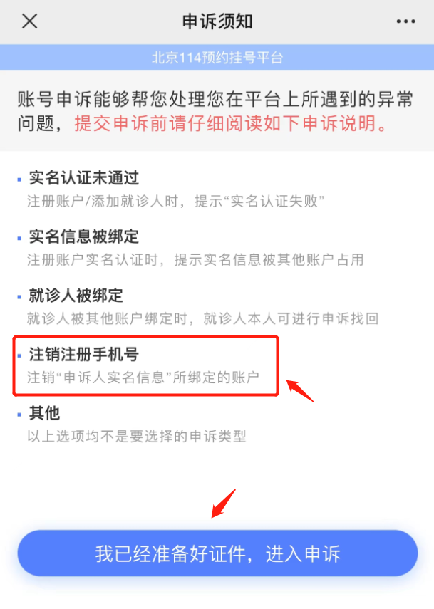 微信身份证怎么解绑，手机验证码怎么找（北京114预约挂号平台实名信息怎么解绑）