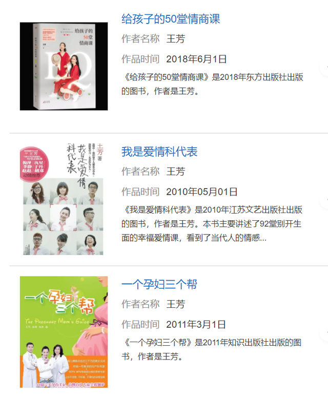 王芳个人资料简介，王芳个人资料（从情感主播到直播卖书一姐）