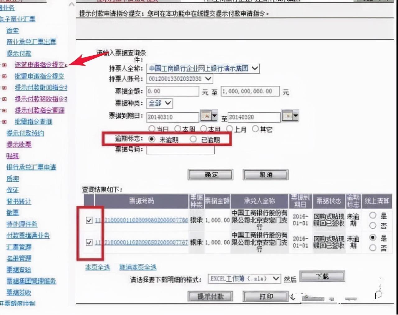 委托收款怎么收款，委托收款需要哪些手续（工行承兑托收怎么操作）