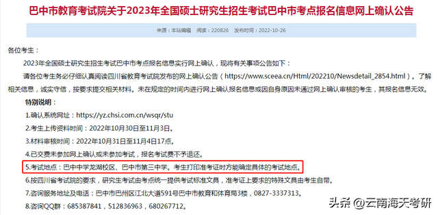 考研考点怎么查，在哪里查考研学校考试科目（附昆明市主城区往年考点情况）