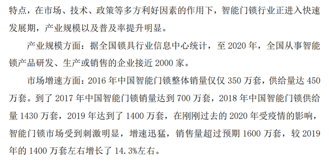 智能门锁发展历史，智能门锁行业概述（2021智能门锁发展与标准研究报告）