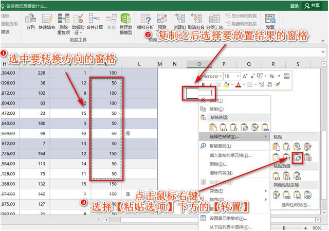 表格横向变纵向如何操作，把word中的表格横向变纵向（大神都在用的7个Excel技巧）
