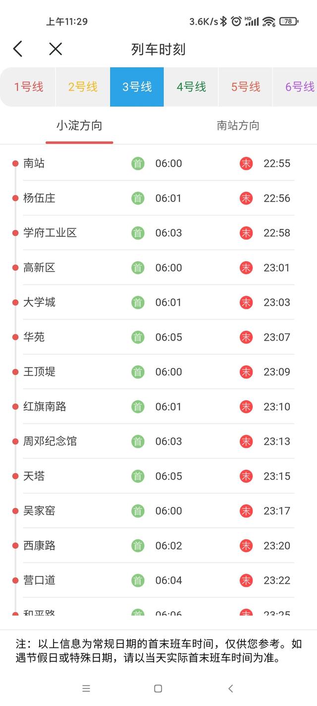 天津地铁2号线线路图，天津地铁2号线最新消息（天津地铁各线路首末班车时刻表）