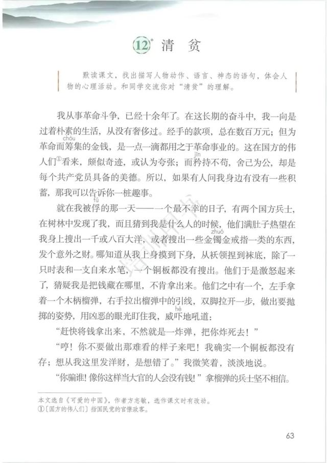 五年级下册语文书168页女鬼，五年级下册语文书168页女鬼是真的吗（人教版小学语文五年级下册课本）