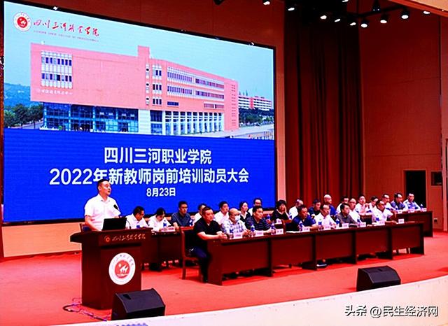 四川三河职业学院，四川三河职业学院是几本_是本科还是专科学校（四川三河职业学院新教师岗前培训结束）