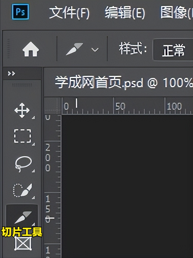 ps切图怎么切，ps切图步骤（初识CSS——PS切图）
