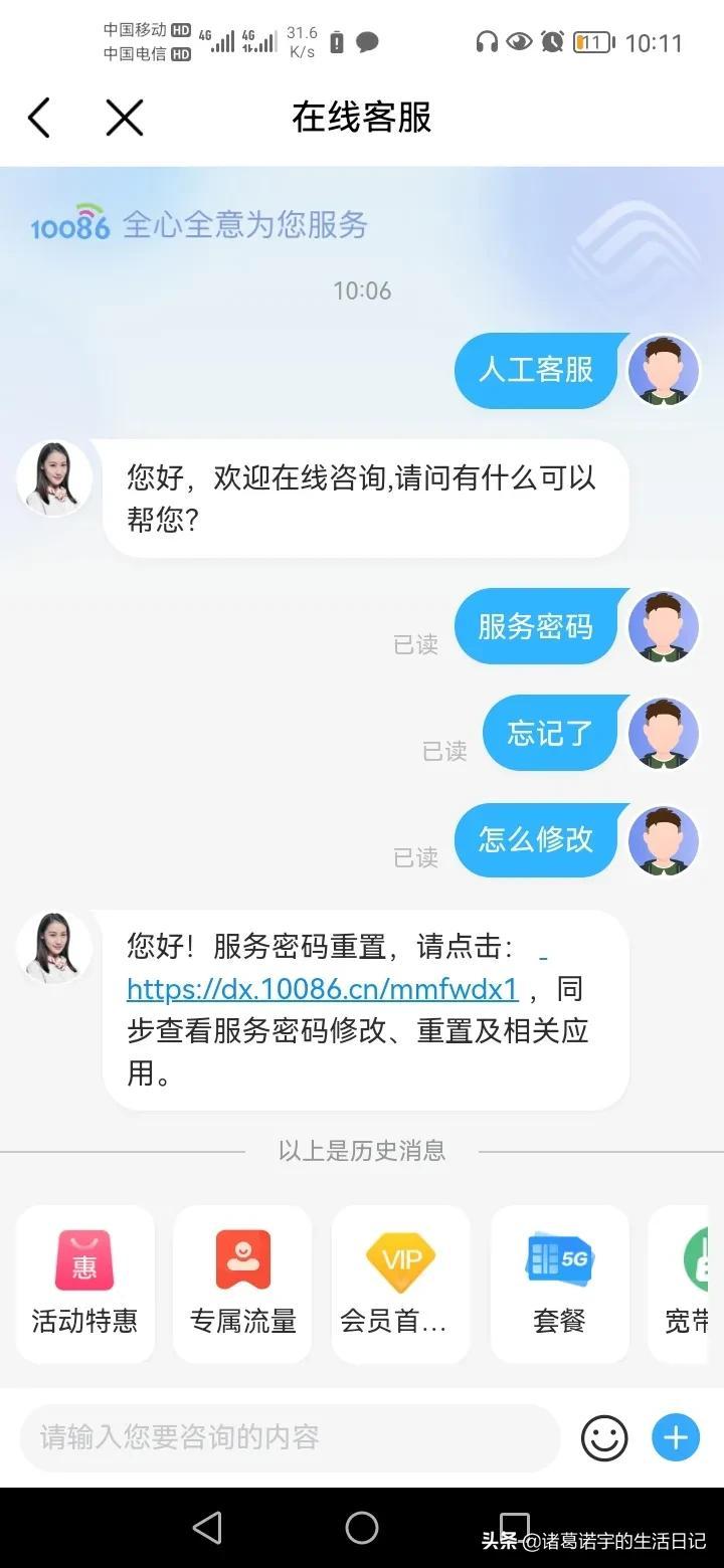 手机服务密码怎么修改（手机修改服务密码）