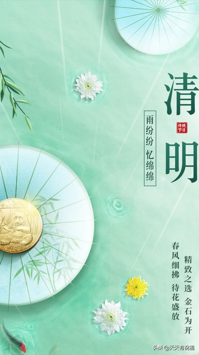 清明节短信祝福，清明节问候语短信（2022清明节踏青说说带唯美图片）