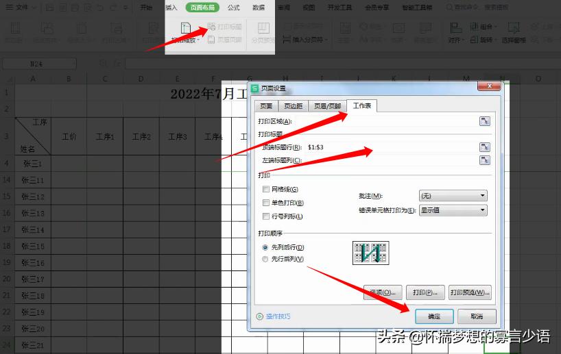 word每一页都打印表头怎么设置（每页固定表头打印）