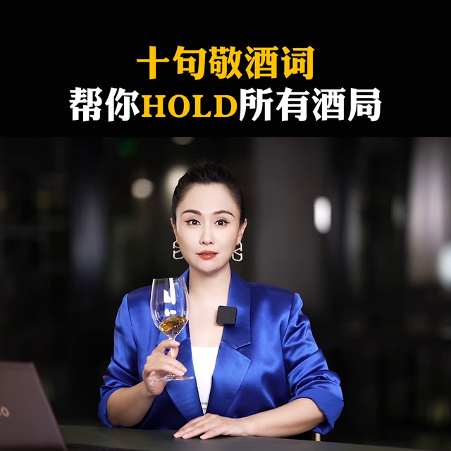 10个敬酒词，经典敬酒词（帮你HOLD所有酒局#口才训练）