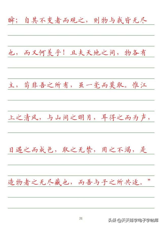 古今“六艺”全析，人才之必备，六艺经传皆通,不拘于时,学于余翻译（<附字帖横线+作文>）