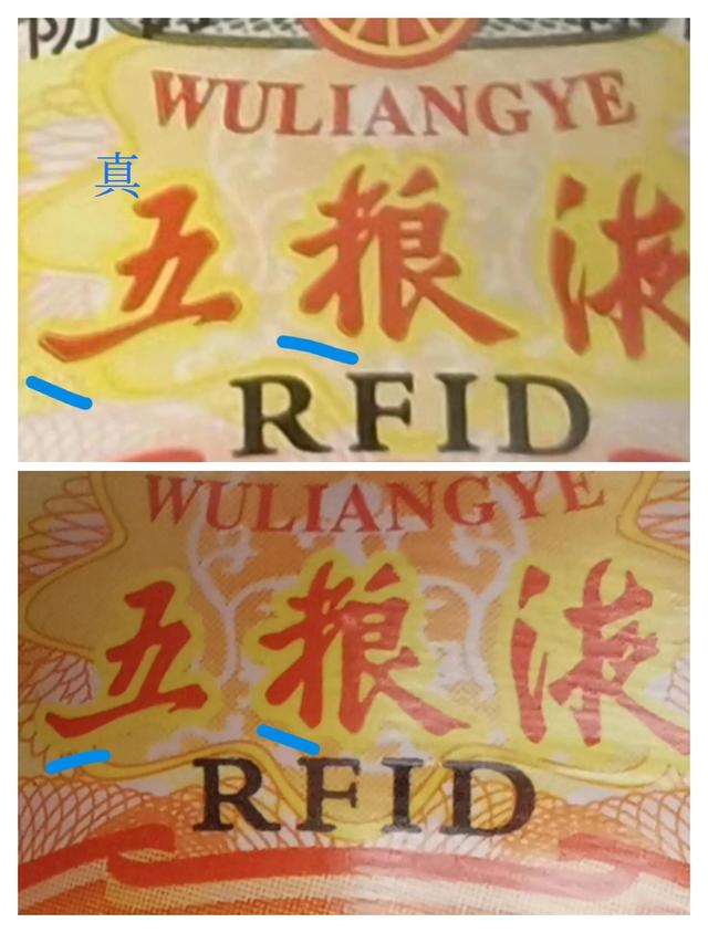五粮液辨识真假，鉴定水晶盒五粮液的内防伪方法分享