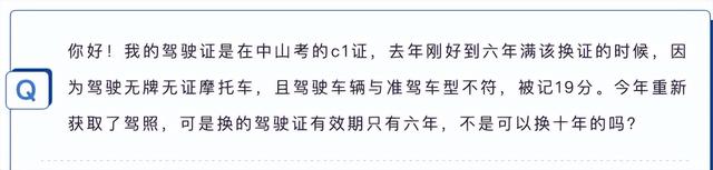 驾照多少年换一次，驾驶证多少年换一次（驾驶证6年换证后有效期还是6年）
