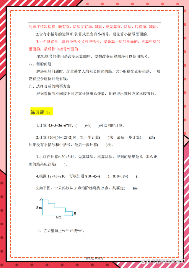 四年级摘抄大全，好词好句好段摘抄大全小学四年级（四年级下册数学知识点+巩固练习）