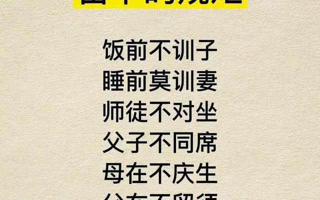 有什么规矩你知道吗，老祖宗传下来耳熟能详的规矩