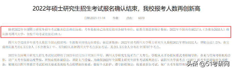 新闻考研学校排名（太卷了）