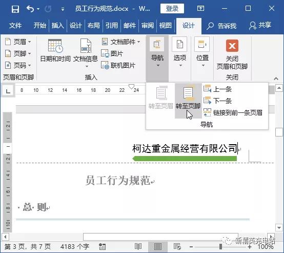 怎么单独设置页眉，单个页眉怎么设置（如何为Word文档的不同页面设置不同类型的页眉页脚）