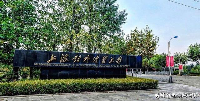 广东外语外贸大学是几本，广东外语外贸大学2022录取分数线（广东外语外贸大学和上海对外经贸大学）