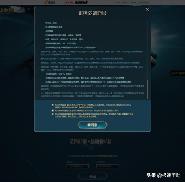 英雄联盟什么时候开放转区系统，LOL英雄联盟何时再次开放转区系统