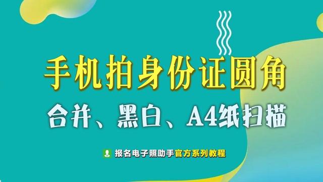 打印机复印怎么操作，怎样使用打印机（手机扫描身份证制作圆角效果）