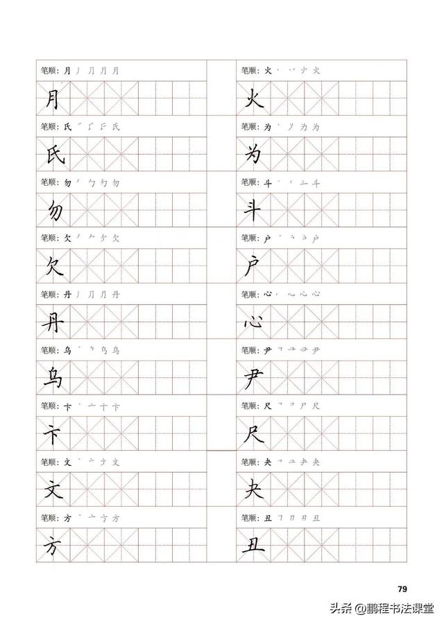 各字笔顺，种字笔顺笔画（实用硬笔的书写技巧之独体字书写训练）