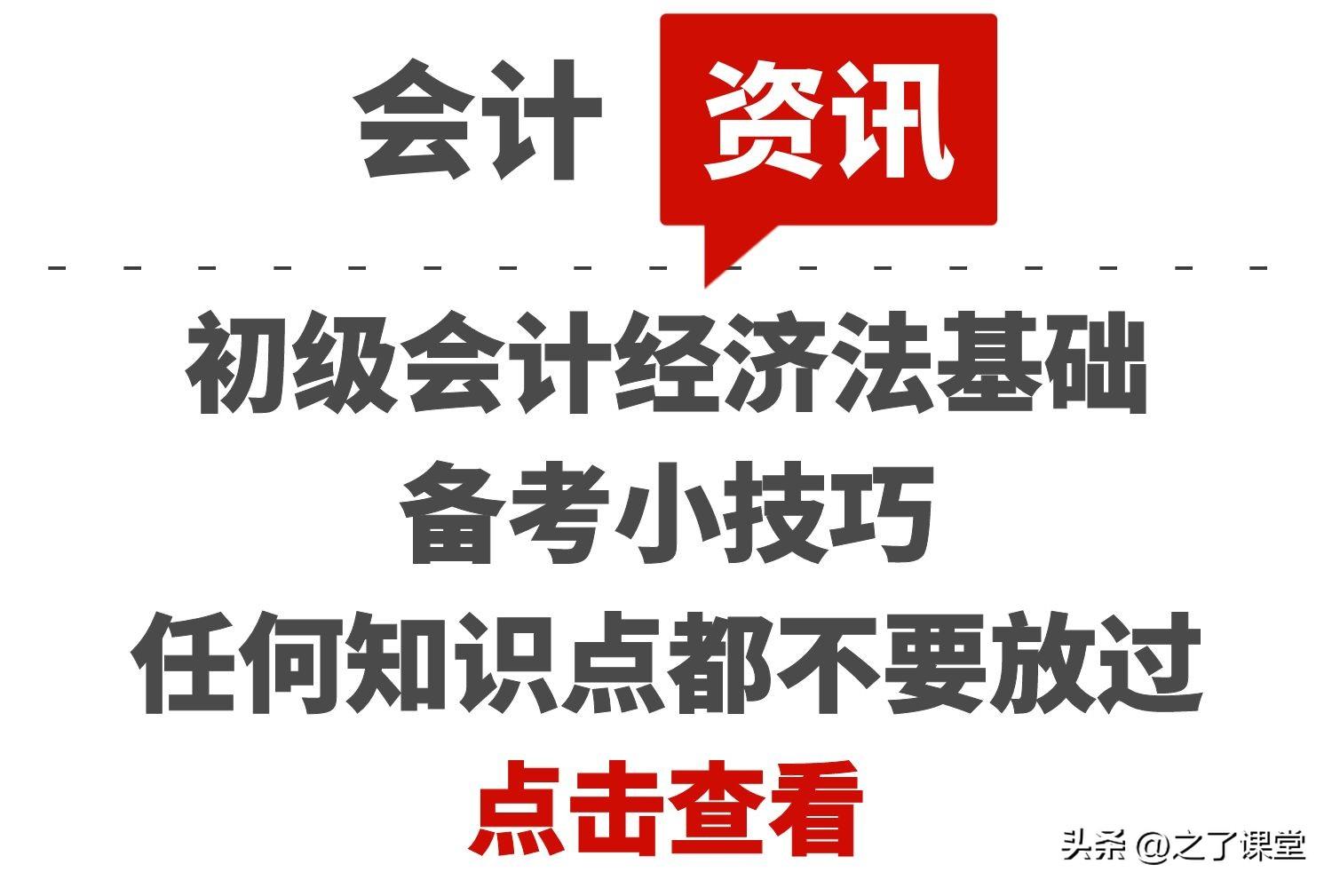 初级会计经济法基础视频（初级会计经济法基础备考小技巧）