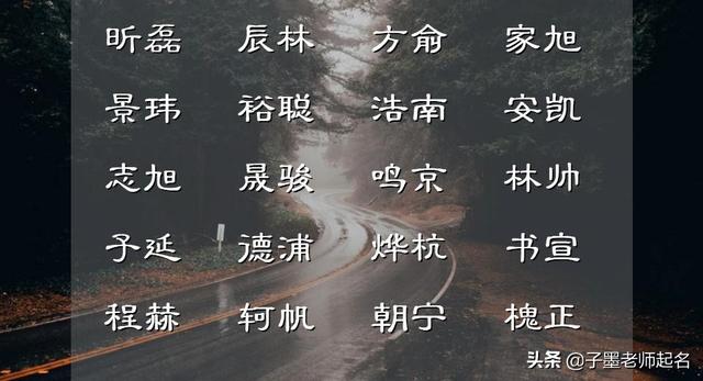 带逸的男孩名字，帅气阳光的男孩名字带逸字的（聪明大气的男孩名字）