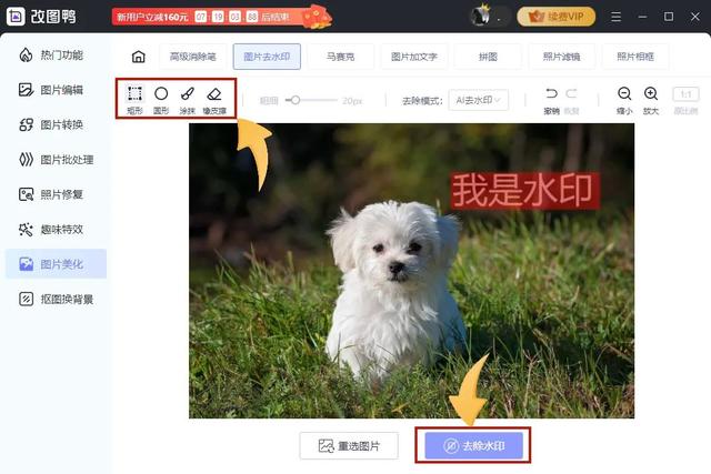 ai如何去掉图片自带的白背景，如何把白色背景色的图片背景变为透明色（水印去除得干干净净）
