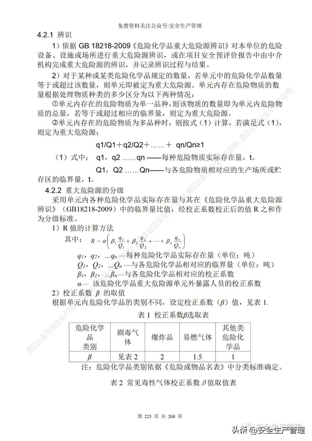 安全生产管理制度，食品安全生产管理制度（公司安全生产管理制度参考模板）