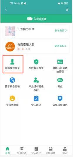 学生学号怎么查询，学号怎么查询（一分钟教你怎么在学信网上查学籍）