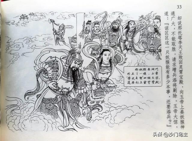 孙悟空大闹天宫幼儿园绘画，李翔绘画《闹天宫》连环画全图欣赏