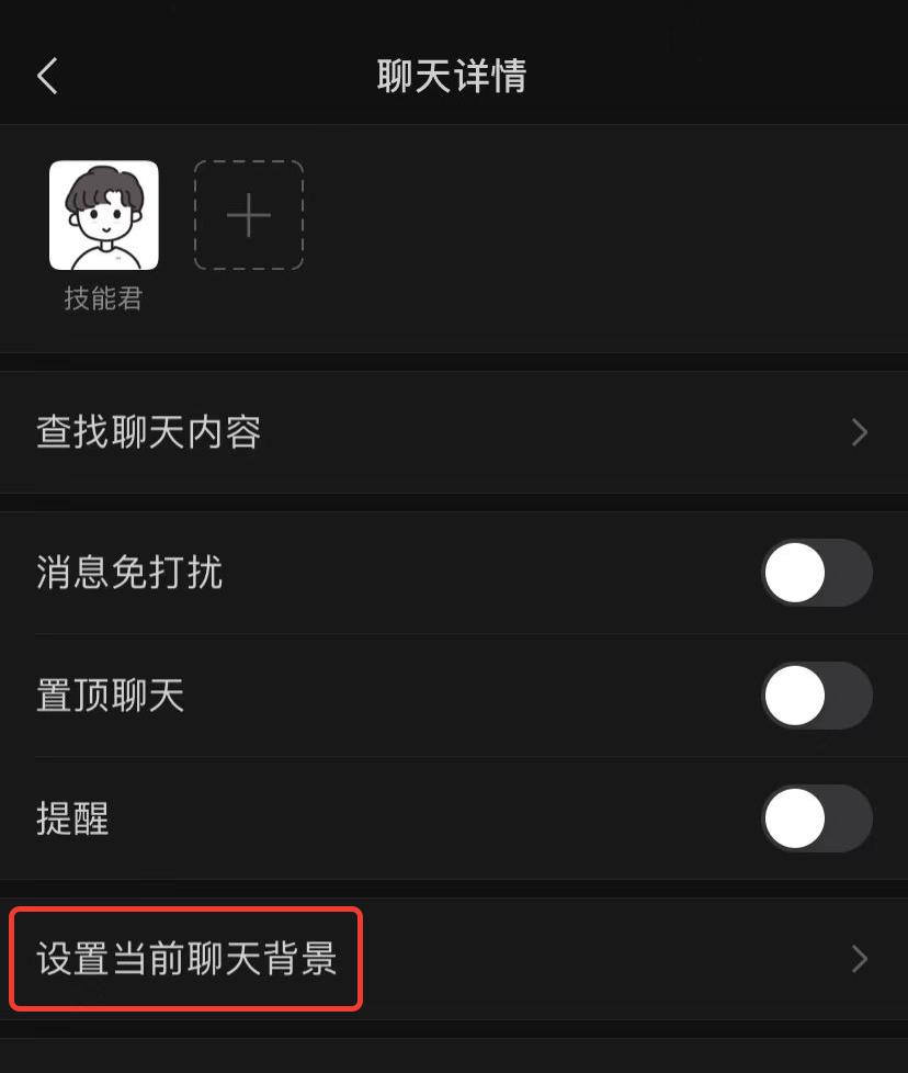 微信怎么变黑色主题，微信怎么设置全黑的界面