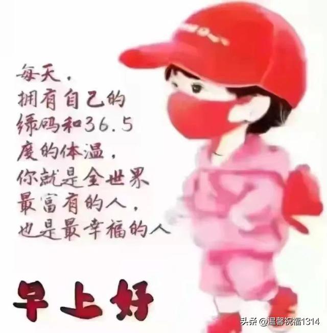 疫情的暖心话语，疫情暖心话语作文（特别暖心的抗击疫情早安问候图片带字）