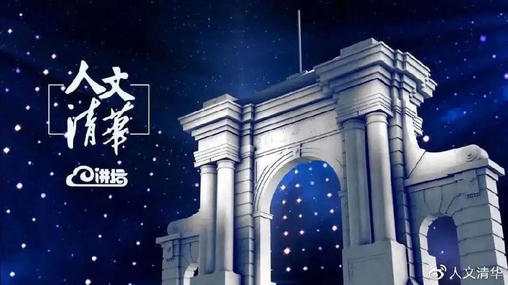 清华大学微博(清华北大被严厉批评)