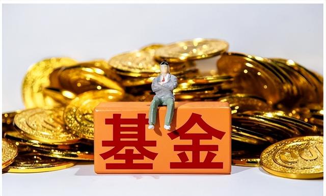 基金清盘是不是赔惨了，基金清盘了散户钱会退回来吗（想问问大家基金会不会一直亏完）