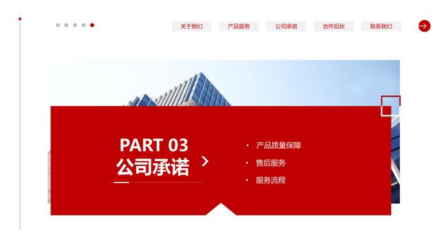 公司简介模板，公司简介模板 范本（第1370期—红色简约公司介绍企业宣传画册PPT模板）