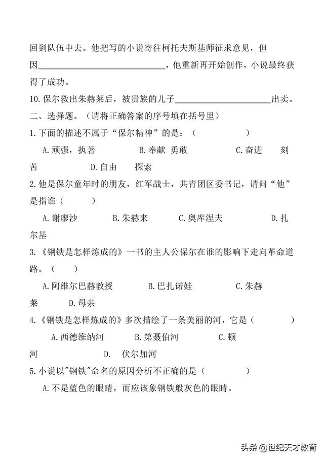 努努书坊中外名著在线阅读，中外名著——阅读练习及答案