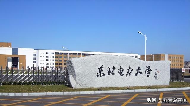 上海电力大学是一本还是二本，上海电力大学是几本（东北电力大学和上海电力大学）