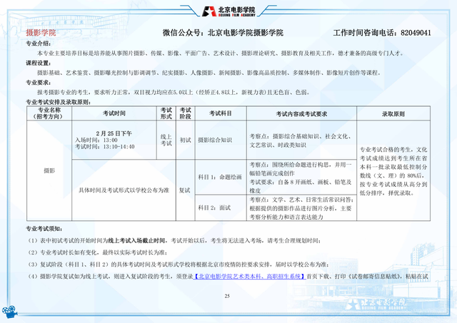 电影学院怎么考，影视学院怎么考（北京电影学院2022年艺术类本科、高职招生简章）